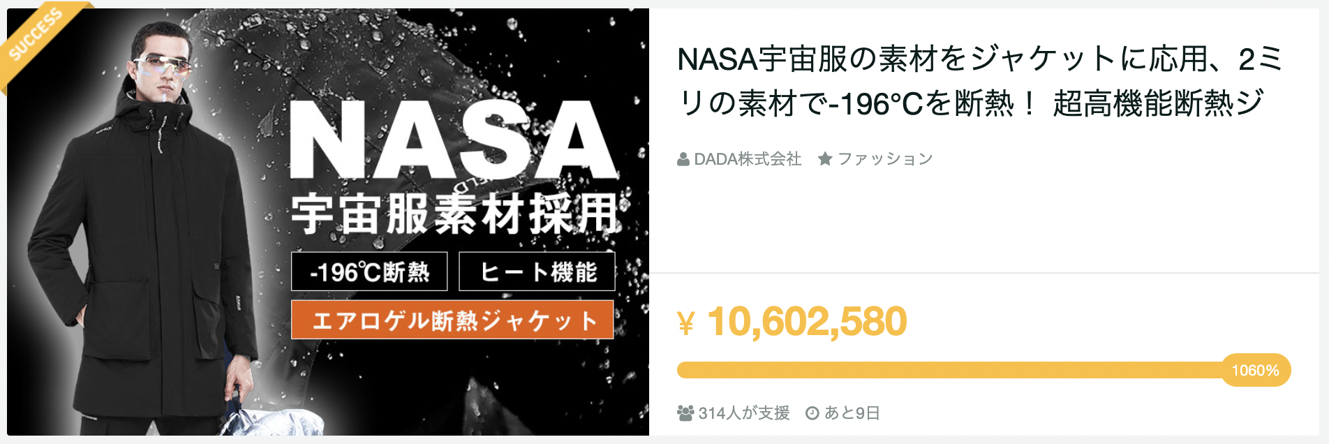防寒性抜群！NASA宇宙服の素材を使用した「エアパンツ」＆「エア
